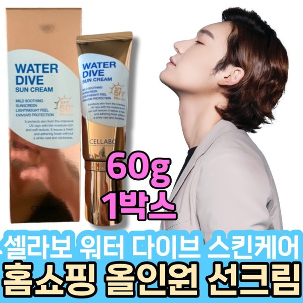 Cellabo Water Dive Skin Care Home Shopping All-in-one Sun Cream
