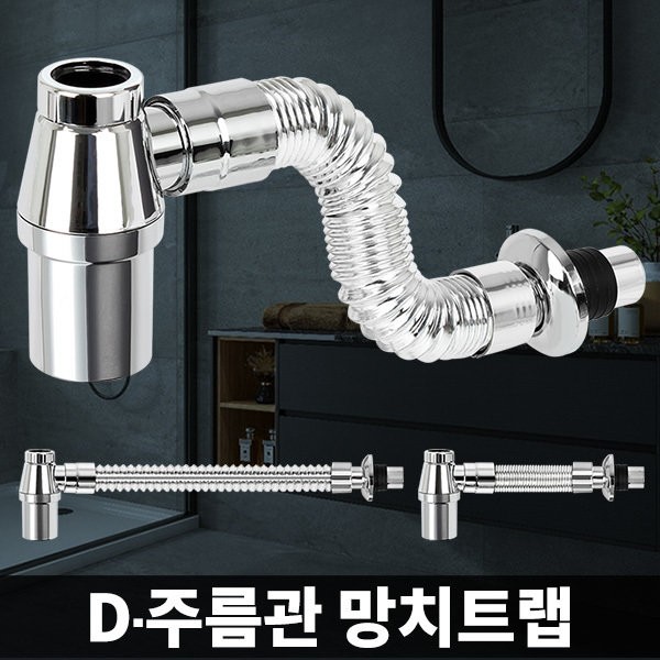 Acacia Living D-Corrugated Pipe Hammer Trap Washbasin Drain Pipe Drain