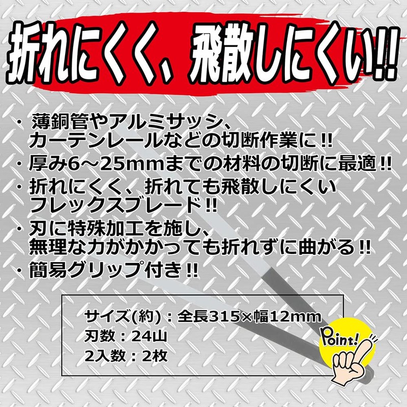 SK11 折れない金切鋸刃 2本組 No.13