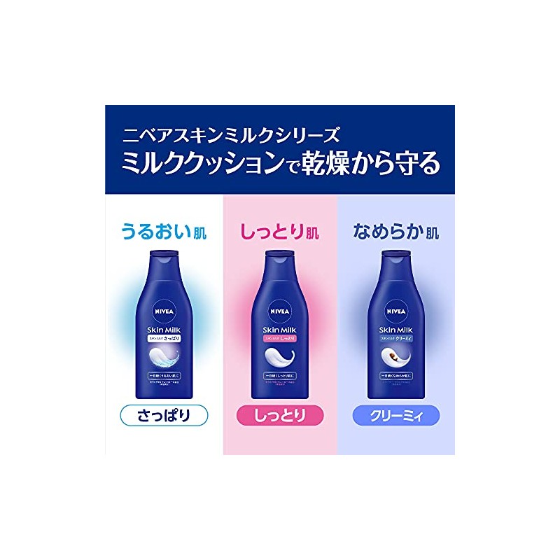 ニベア スキンミルク しっとり 200g