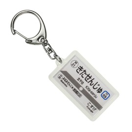 Tobu sukaituri-rain Tobu "北千住" (Elevated) Keychain Train Goods