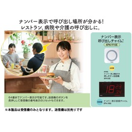 Revex XPN Series XPN1900 Wireless Pager Chime Receiver, Intercom, Expansion, Number Display, Restaurants, Hospitals, Caregiving