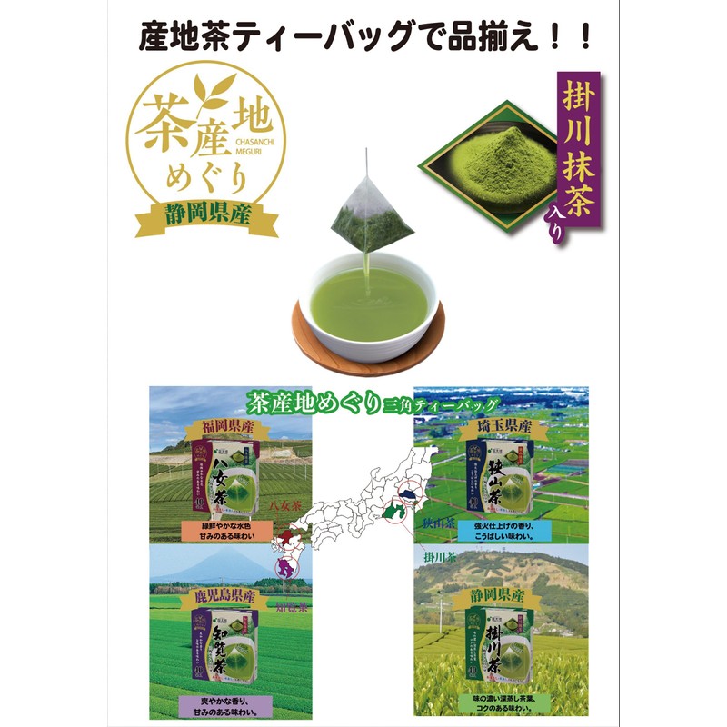Kokutaro Kakegawa Tea Triangle TB40P with Matcha