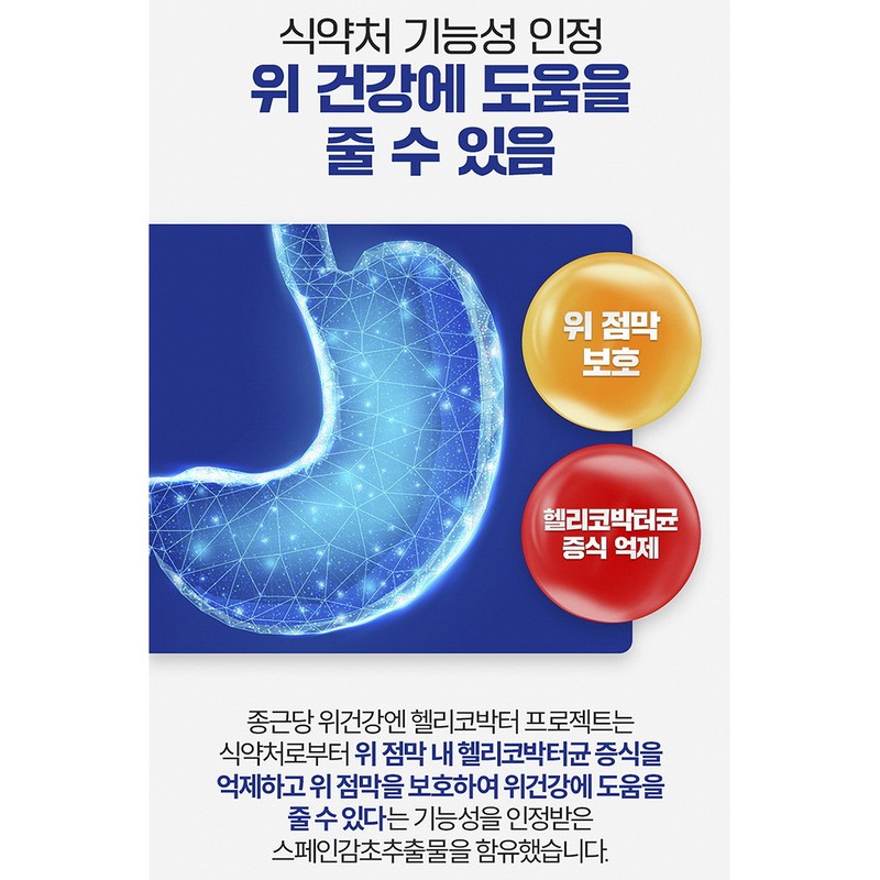 Chong Kun Dang stomach Helicobacter pylori stomach protects stomach mucosa