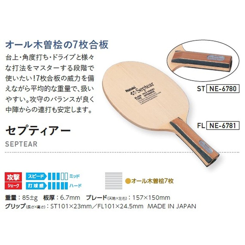 Nittaku NE-6780 Table Tennis Racket, Septier, Shake Hand, For Attack,