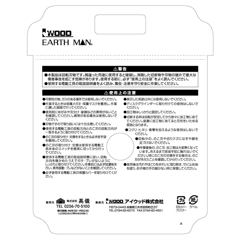 Takagi Earth Man Gouken Chip Saw for Aluminum 3.9 inches
