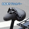 LeTradeJP Electric Bicycle Saddle Cover, Bicycle Saddle Cover, Universal Style