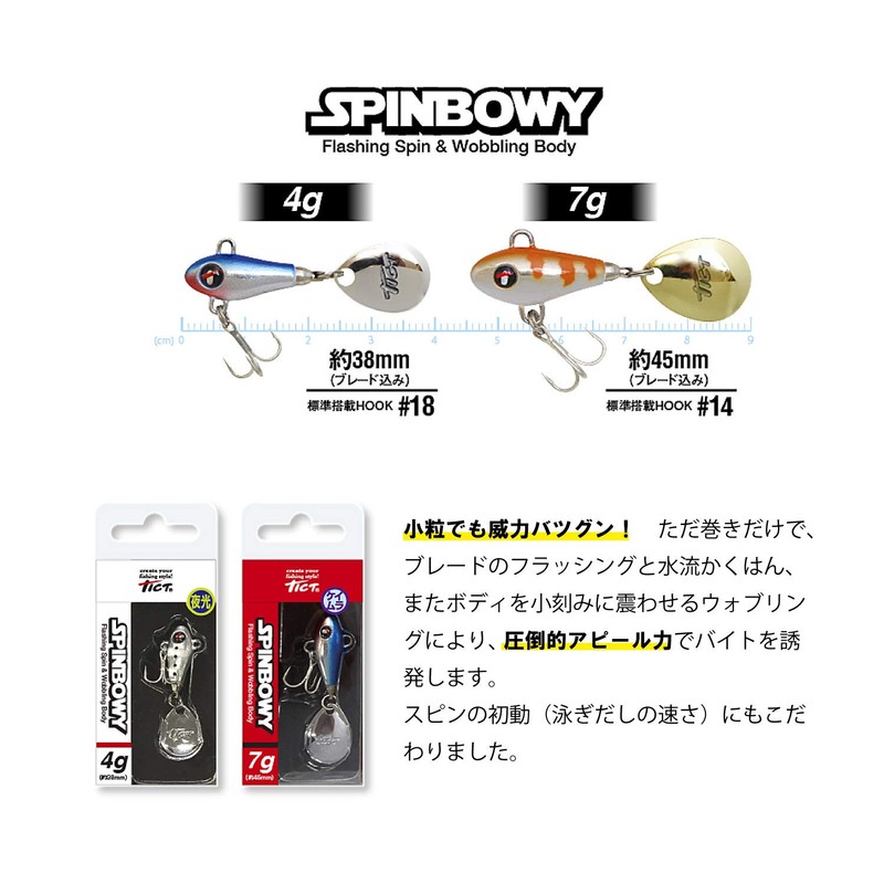 TICT Spin Bowy, 0.1 oz (4 g) #03 Zebra Glow