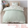 Merry Night Duvet Cover "Nordic Tree/Gingham Check" Green, Single Long,