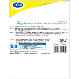ドクターショール 消臭抗菌 つま先シート ブラック 2足分 (4枚入)