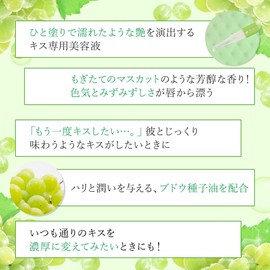 Love Cosmetics Nurenure Deep Muscat Kiss, 0.06 fl oz (1.8 ml) / Muscat Scent, Lip Care, Lip Care, Lip Gloss, Moisturizing Essence