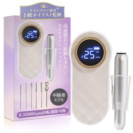 【現役1級ネイリスト監修】 ネイルマシン 電動 ネイルオフマシーン 中級者モデル 「高速静音で振動も少ない！0-35000rpm回転/安定した動作で手ブレしにくい」 [HOPEFULLY] (ホワイト)
