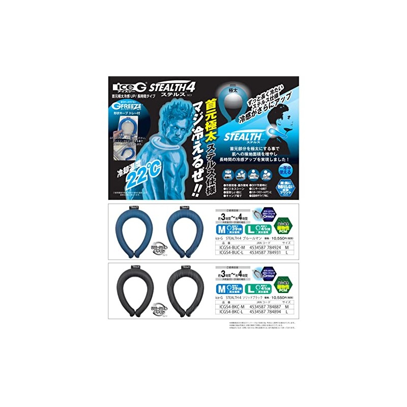 Y'sGOD JAPAN ICE-G STEALTH4 Extra Thick Neck Cooling Sensation UP/Long