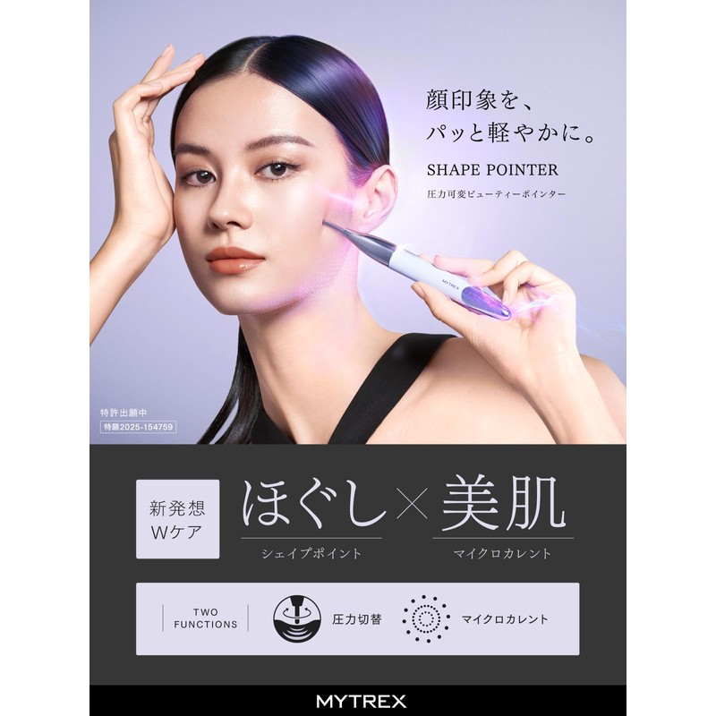マイトレックス フェイスポイント ポスポス 美顔器 シェイプポインター リフトアップ もたつき 微弱電流 ビューティーポインター エイジングケア
