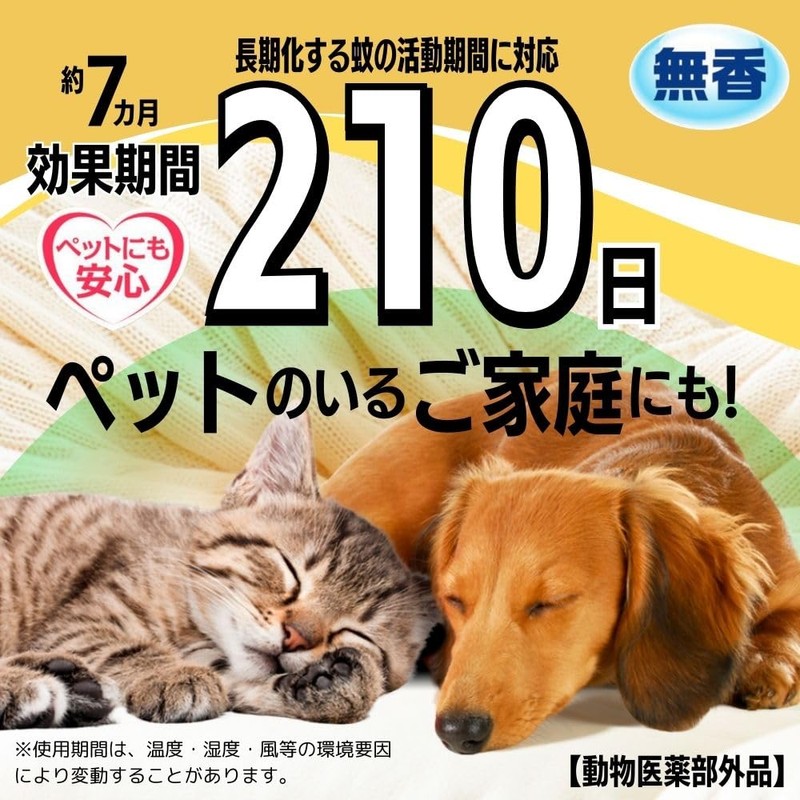 アース・ペット 薬用蚊よけネット 210日用【動物用医薬部外品】 犬猫用 虫よけ イエロー 犬