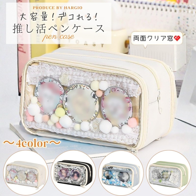 [ハルジオ] 筆箱 推し活 透明 ペンケース 大容量 かわいい クリア ポーチ 推し活グッズ