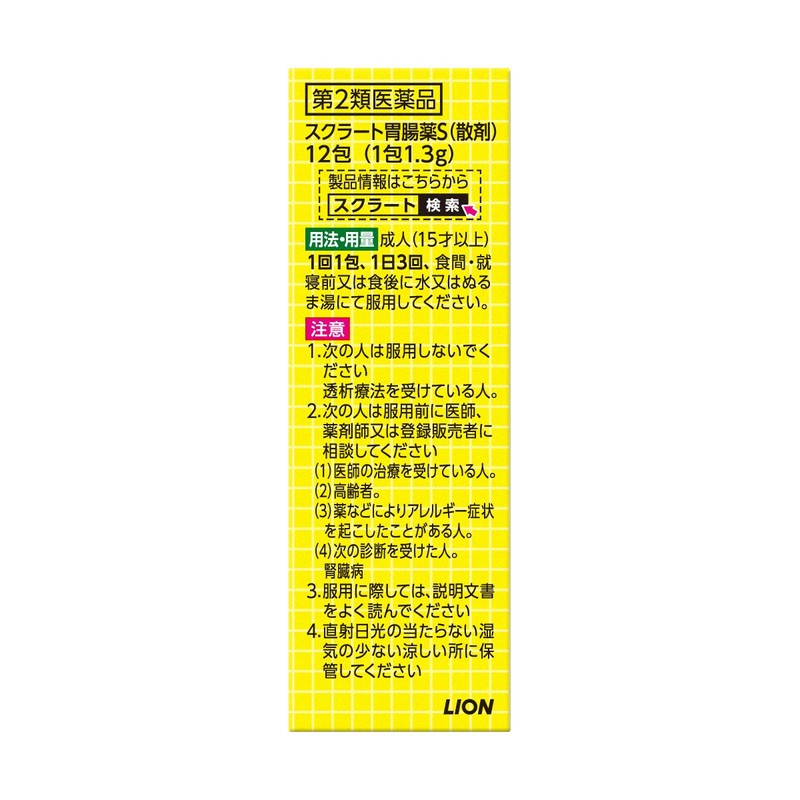 【第2類医薬品】スクラート胃腸薬S(散剤) 12包
