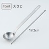 Yoshikawa 2673012 AN0209 Tbsp Stainless Steel Spoon, Length 7.6 inches