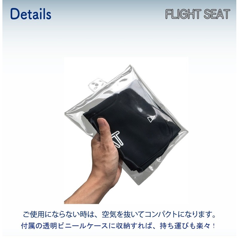 [Concise] Flight sheet, for a comfortable flight, 22 inches, 8.1