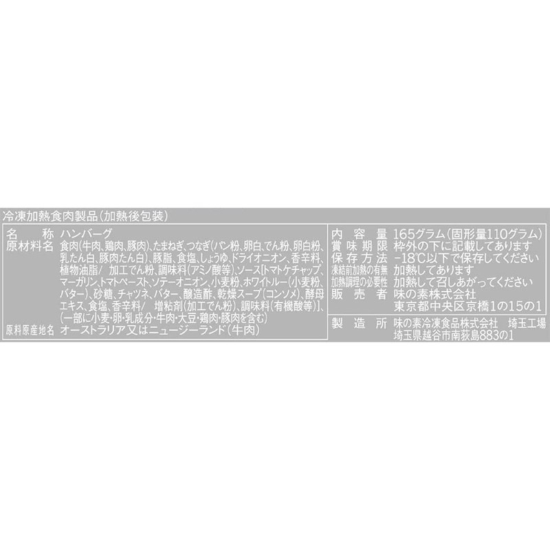 Ajinomoto Yoshokutei Juicy Hamburger 5.5 oz (165 g) x 12