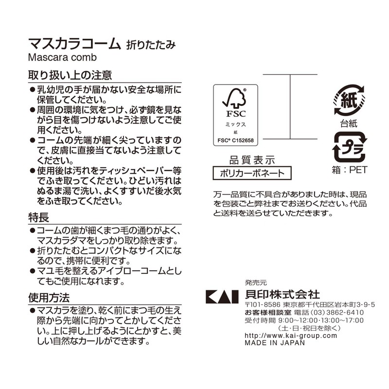 Kai Corporation Folding Mascara Comb, 1 Piece