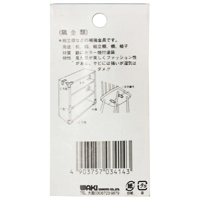 WAKI ML414 Color Single Letter Fitting 100mm Brown