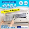 Como Life Air Conditioner Internal Filter, Petalaku, 2 Pieces (Approx.