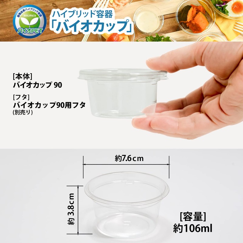 Squirrel Pack PBPM061 Disposable Container Takeout Bio Cup 90 BL