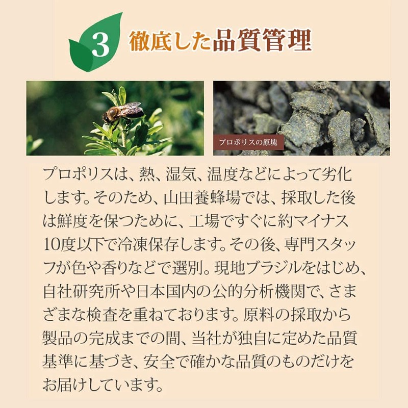 山田養蜂場 プロポリス液30(ブラジル産水分散性) 30ml / 本 [ プロポリス ブラジル産 水分散性 高濃度
