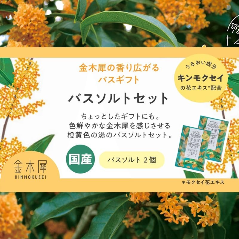 Global Product Planning Loose Osmanthus Bath Salt Set, Bath Salt,