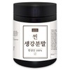 (Hello Green) Signature Domestic Steamed Ginger Powder 200g (whole) Steamed Ginger Powder / (헬로우 그린)시그니처 국내산 찐 생강 분말 200g(통) 찐생강 가루