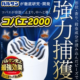 バルサン史上最強効果 コバエ2000 (2個入) / 効果約1ヶ月 / 乳酸菌・果実・お酢のトリプルパワー/主張しないシンプルデザイン