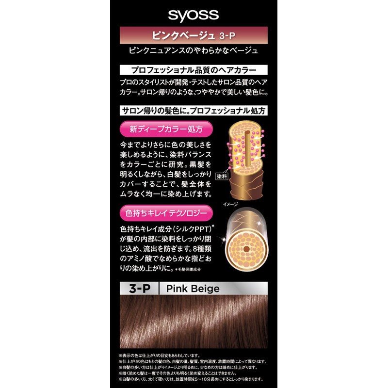 Scios hair color cream 3P pink beige 50g + 50g