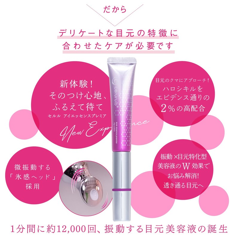 Ceruru.b Eye Essence Premier Eye Care Cream, Moisturizing Power, Age