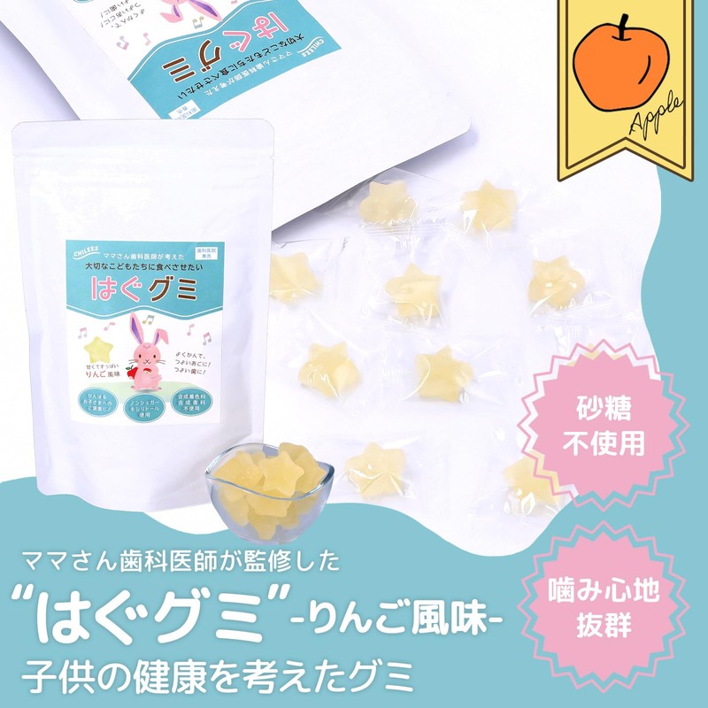 はぐグミ りんご味 歯医者専用 キシリトール100% グミ 砂糖不使用 ダイエットお菓子 こども りんご味 個包装