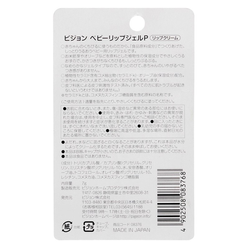 pigeon baby lip gel 7g lip balm