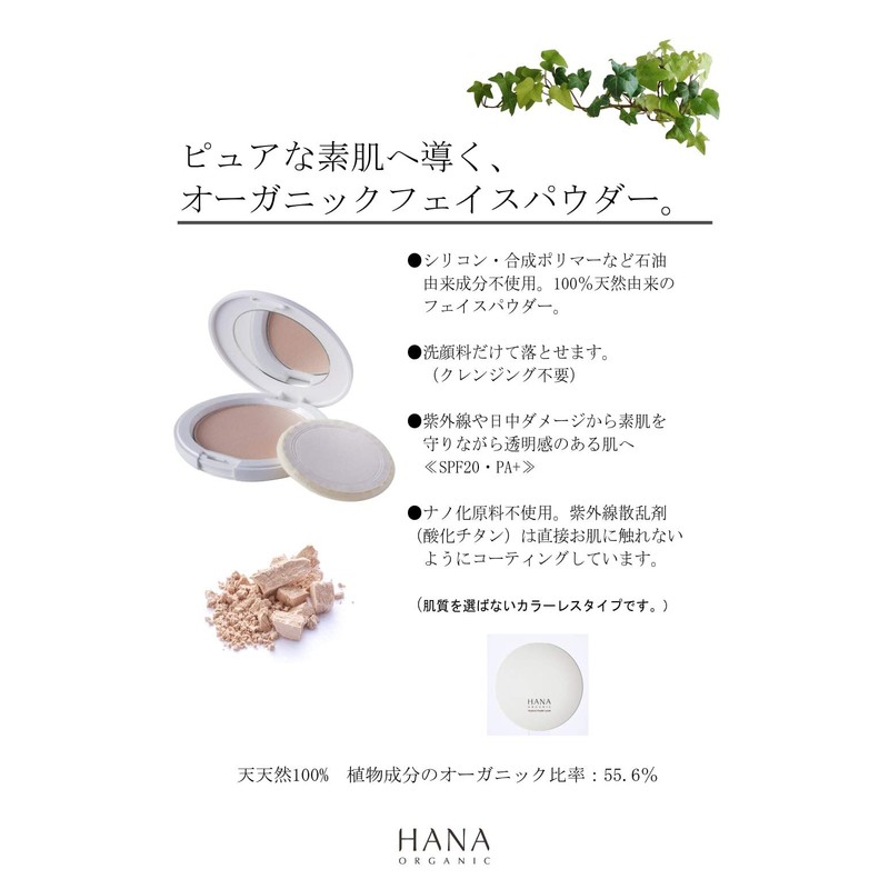 HANA ORGANIC WEARLOO POWDER LOCENT FACE POWDER SPF20/PA+ 0.4 oz
