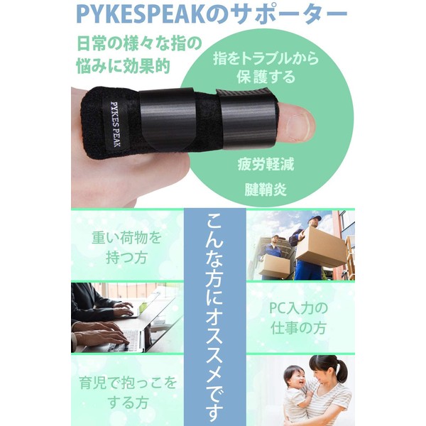 PYKES PEAK 指 サポーター【全ての指にフイット】固定 通気性 スポーツ フリーサイズ（左右兼用）調節可能 1枚入り