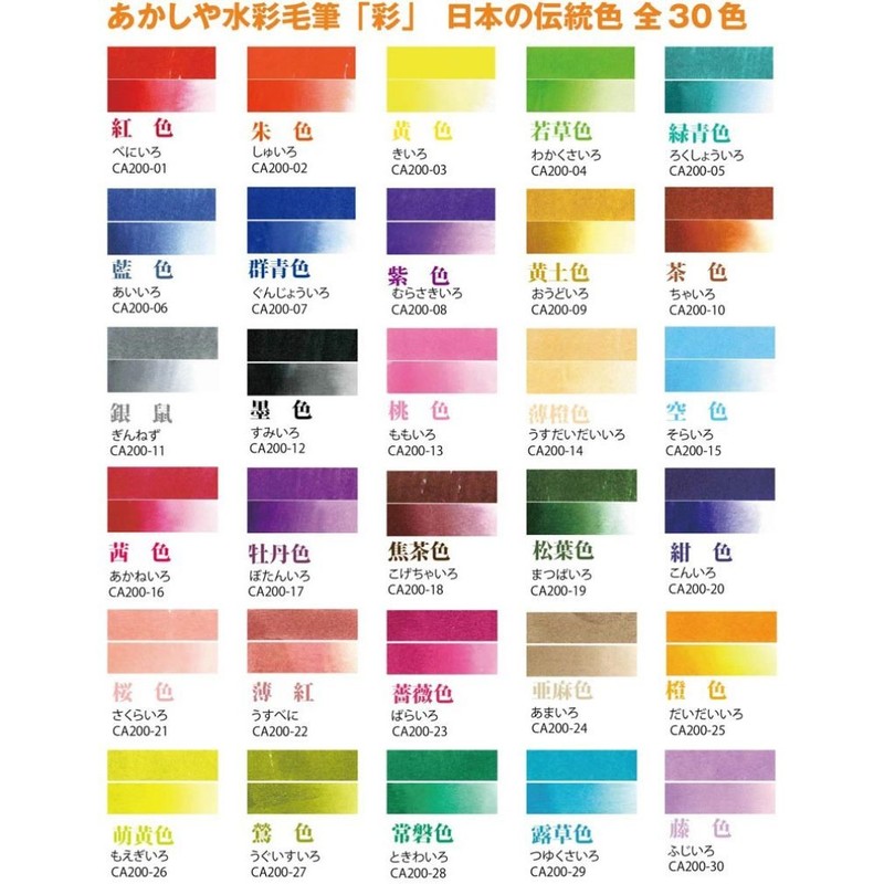 Akashiya Extra Fine Fountain Pen