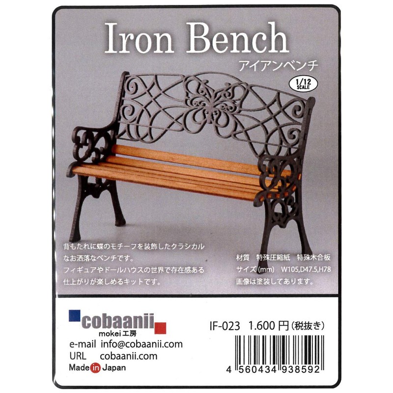 Cobaanii Mokei Kobaani Model Workshop IF-023 1/12 Wrought Iron Furniture,