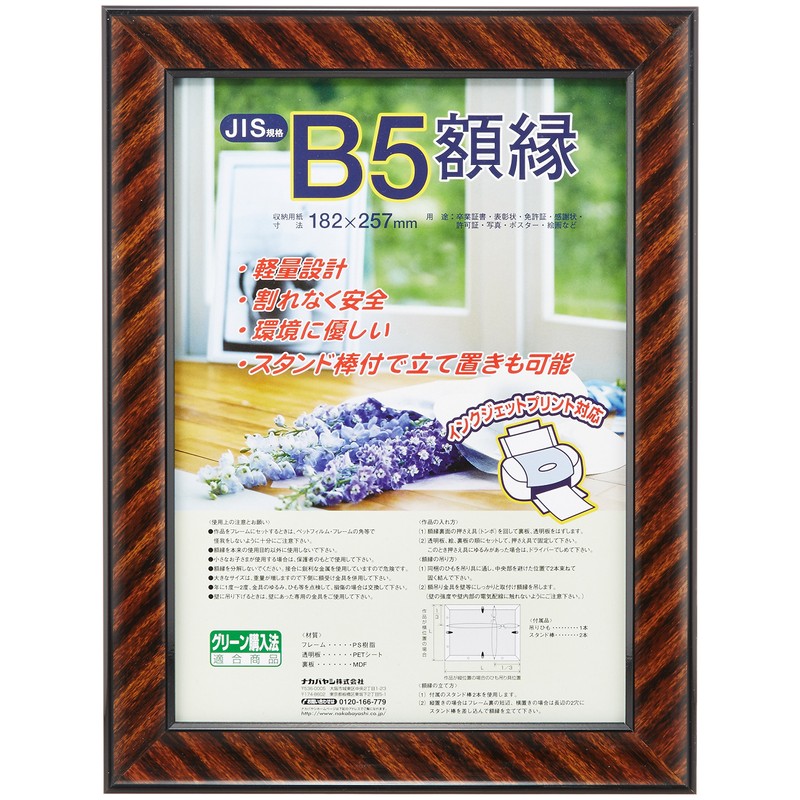 Nakabayashi Wood Lightweight Frame, Gold Rack, B5 (JIS Standard), F-KWP-11