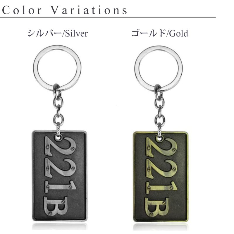 221B Key Holder, Key Ring Sherlock Holmes Goods , sliver