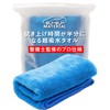 [Mechanic Supervised Car Wash Towel] Bubu-Material Car Wash Towel, Large,