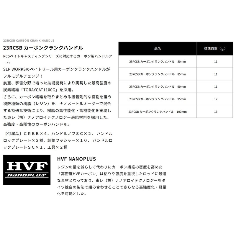 SLPWORKS Daiwa Slp Works 23 RCSB Carbon Crank Handle 80mm