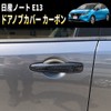 Speed Garage Nissan New Notebook E13 SNE13 Model Dedicated Door
