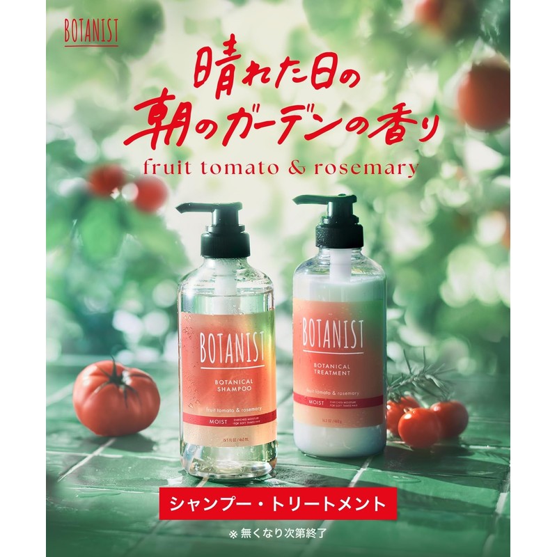 Seasonal Limited BOTANIST Botanist Shampoo Moist Fruit Tomato & Rosemary