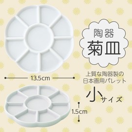 墨運堂 陶器 菊皿 13.5cm 26518