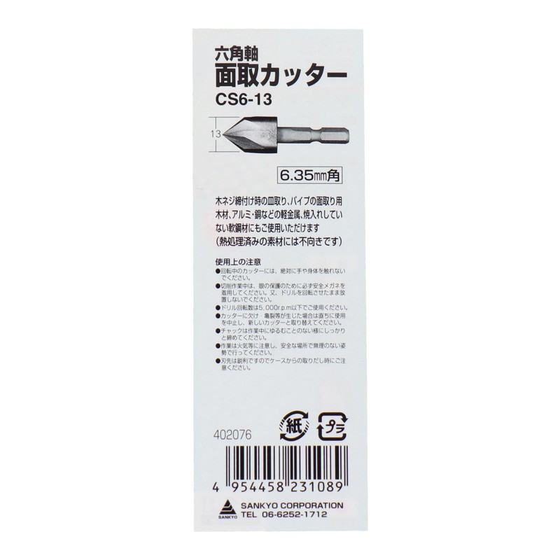Sankyo Corporation CS6-13 H&H Hexagonal Shaft Chamfer Cutter 0.5 inches