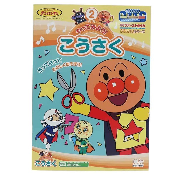 Anpanman [Educational Coloring] Let's Try It/My First Seika