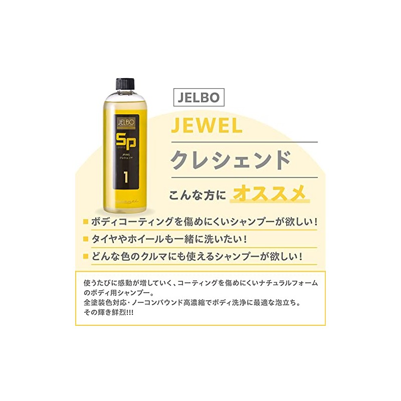 JELBO JEWEL Crescendo Automotive Car Shampoo, Perfect for Coating, Compatible